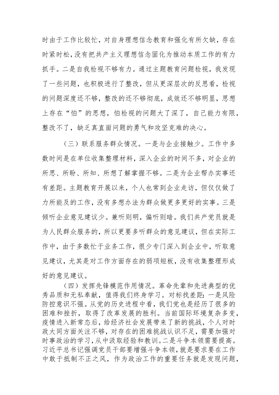 2024年主题教育专题组织生活会党员个人查摆问题清单及整改措施汇篇范文.docx_第2页