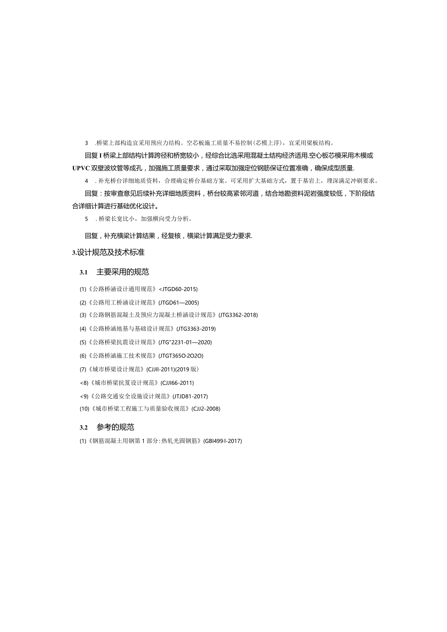 呈祥路（Z1路）一期工程施工图设计说明.docx_第2页