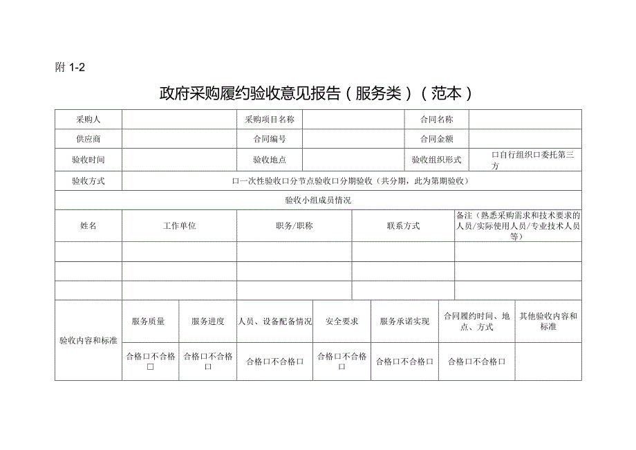 政府采购履约验收意见报告（范本）.docx_第3页