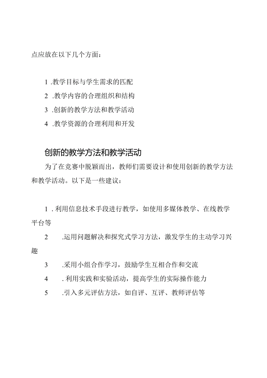 全国教师教学能力竞赛获奖教案.docx_第2页