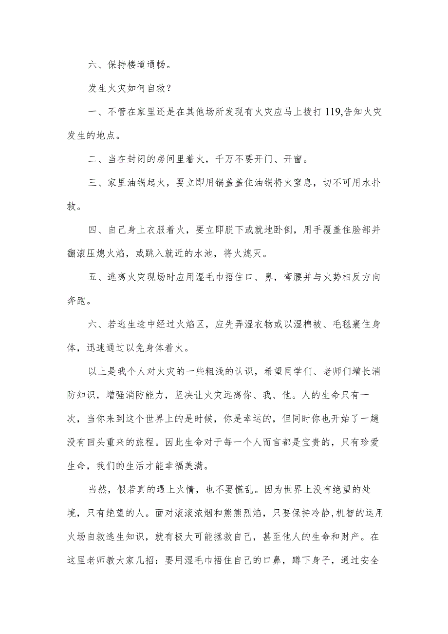 关于学校消防安全教育演讲稿（3篇）.docx_第2页