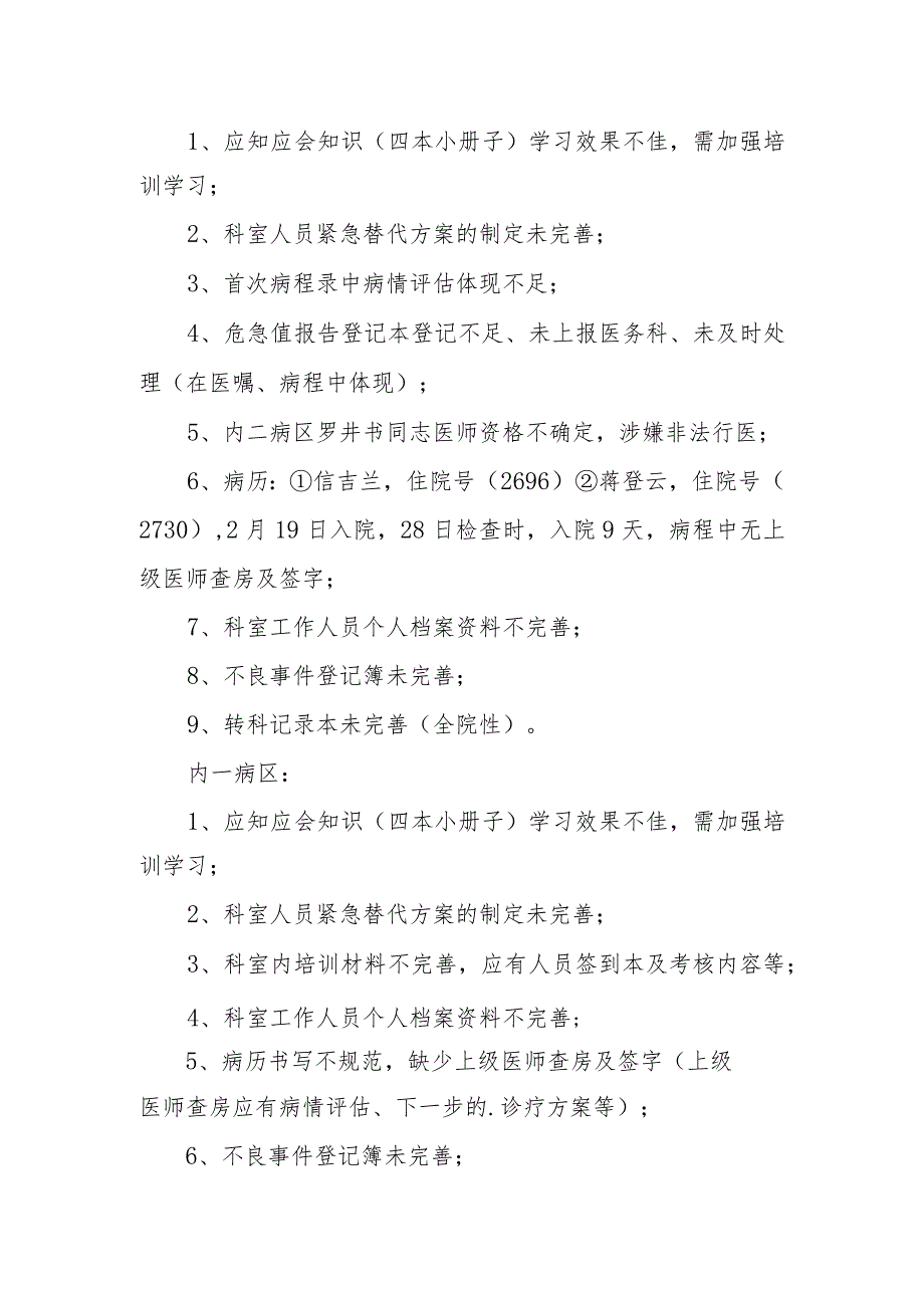 创建二甲医院工作总结 6.docx_第2页