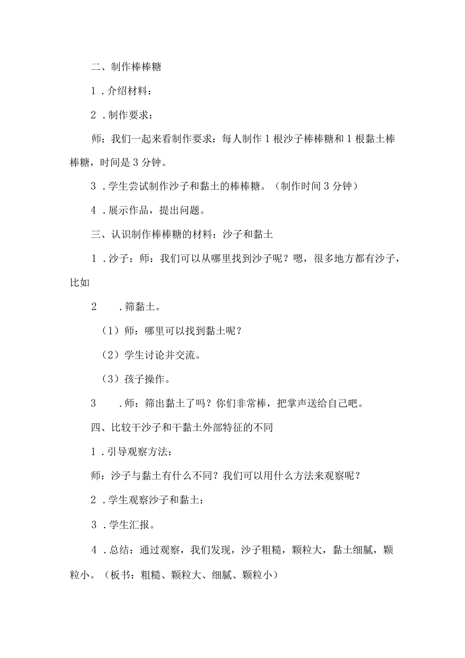 苏教版一年级科学下册教学设计沙子与黏土.docx_第2页