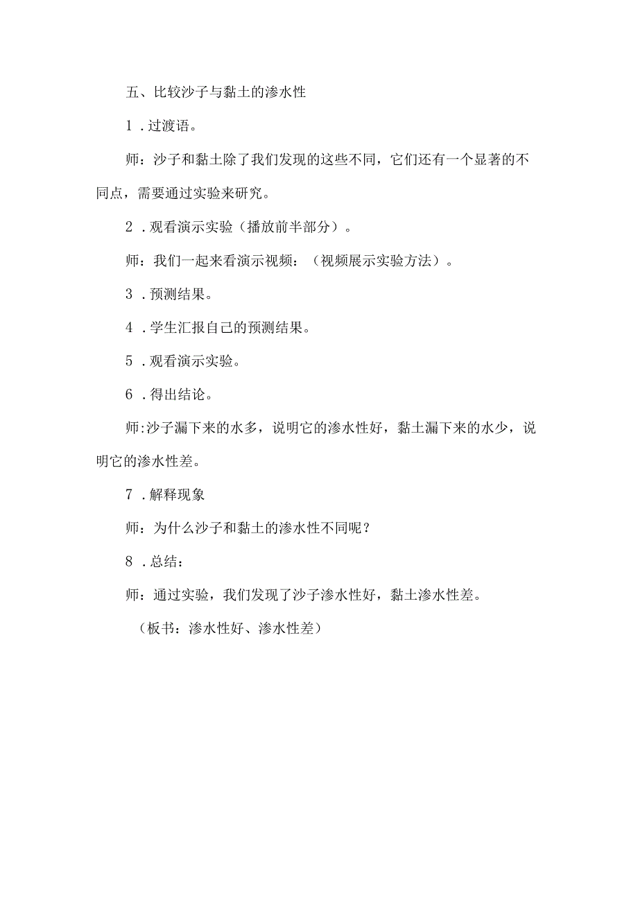 苏教版一年级科学下册教学设计沙子与黏土.docx_第3页