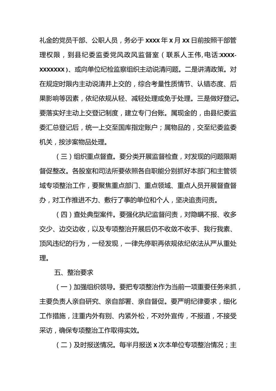 开展收送红包礼金整治方案.docx_第3页