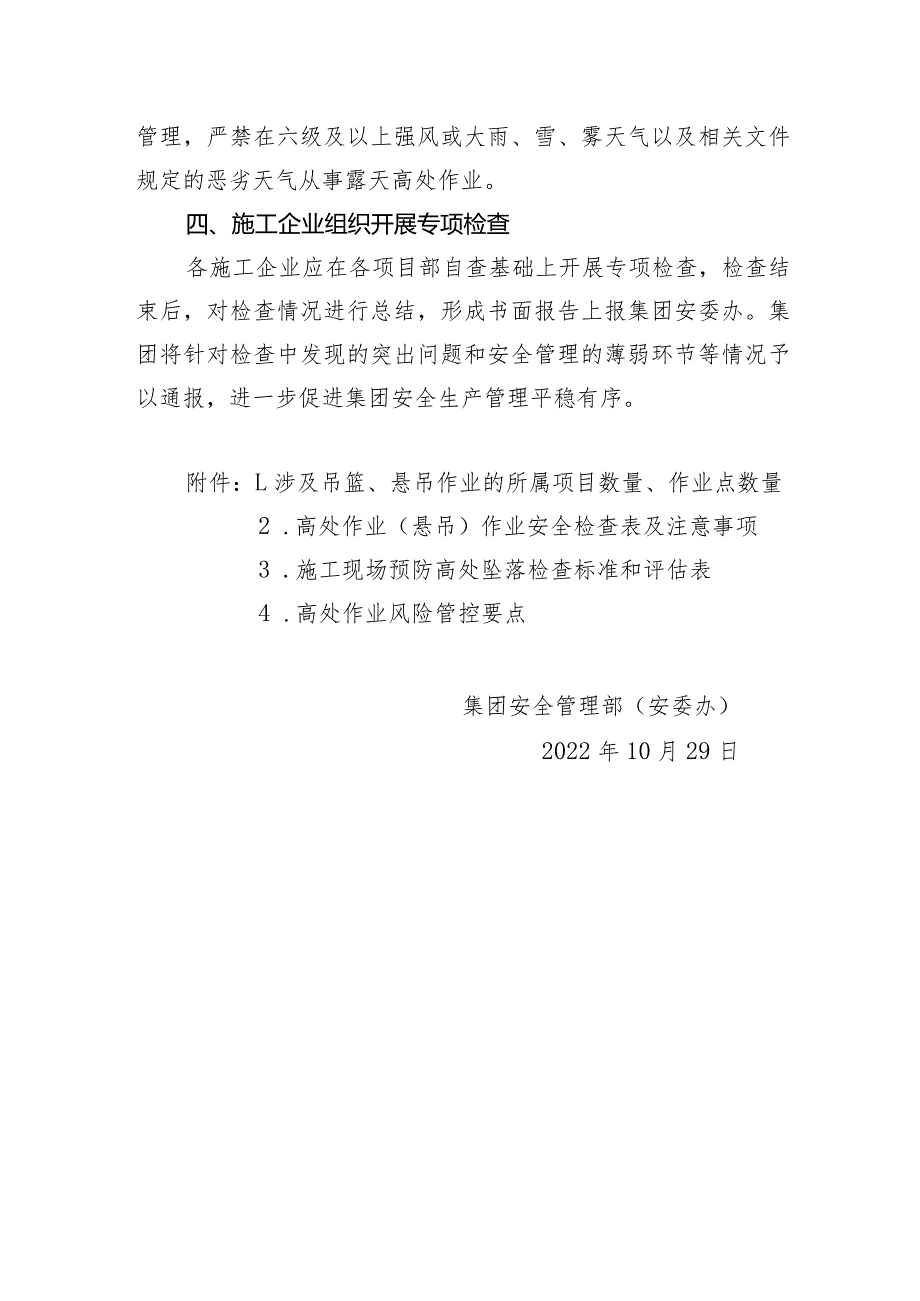 施工项目高处作业安全管理.docx_第3页