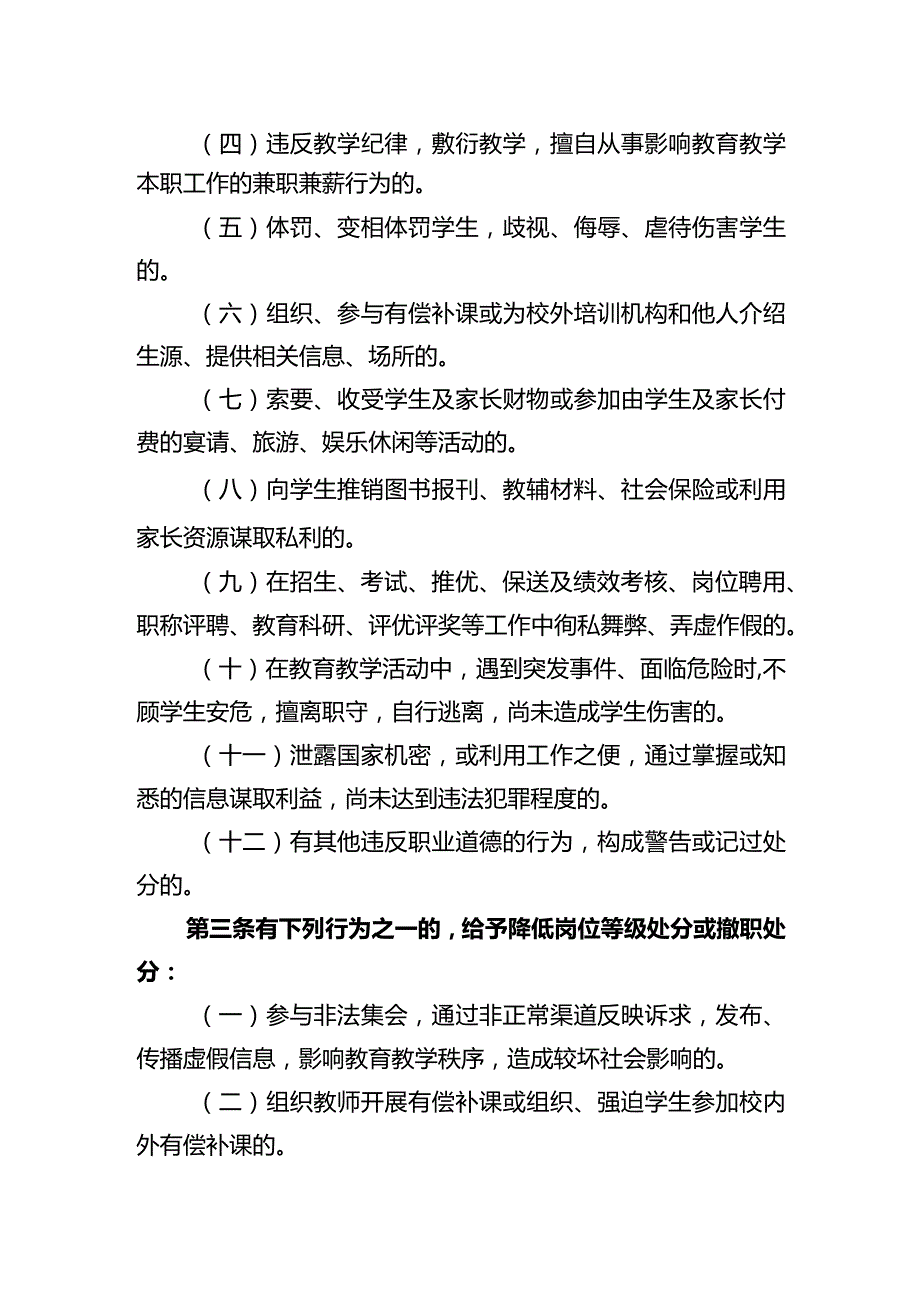 教师职业行为负面清单.docx_第2页