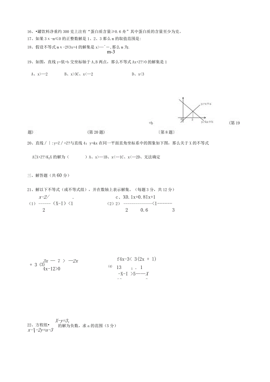 新北师版一元一次不等式与不等式组单元测试题1.docx_第3页