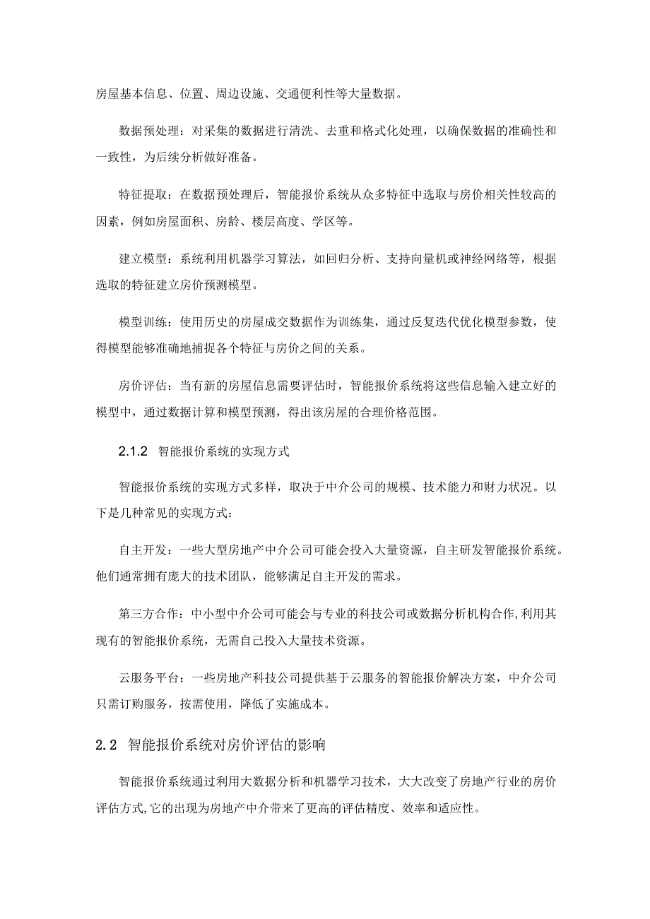 房地产中介如何利用科技优化服务体验——从虚拟现实(VR)看房到智能报价.docx_第3页