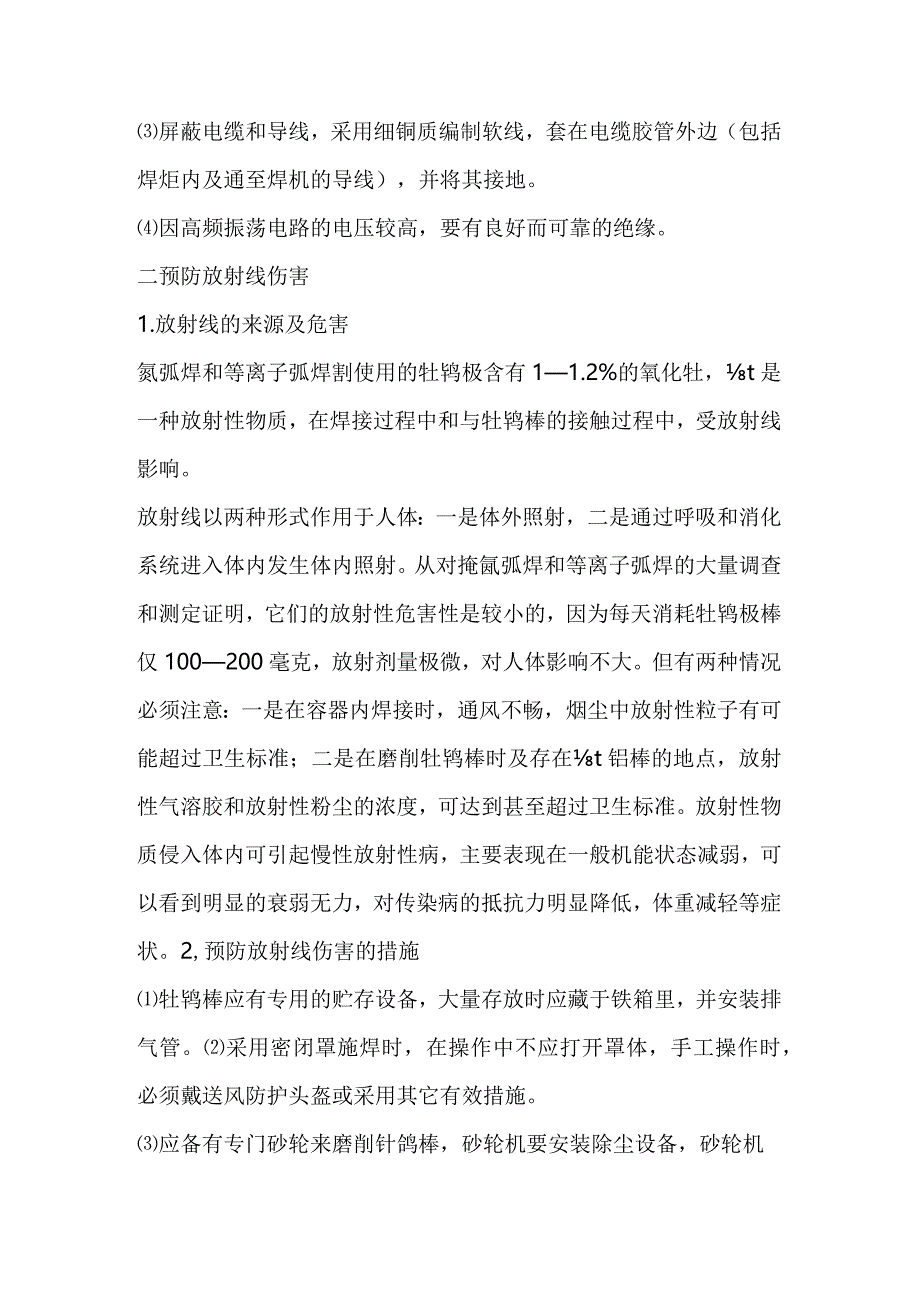 技能培训资料之氩弧焊对人体伤害最深的是高频电和臭氧.docx_第2页