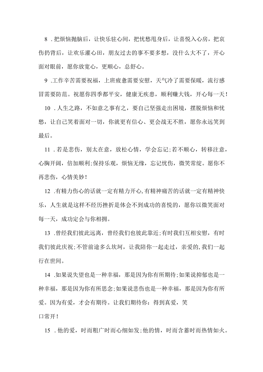 朋友圈给父亲的祝福语简短.docx_第2页