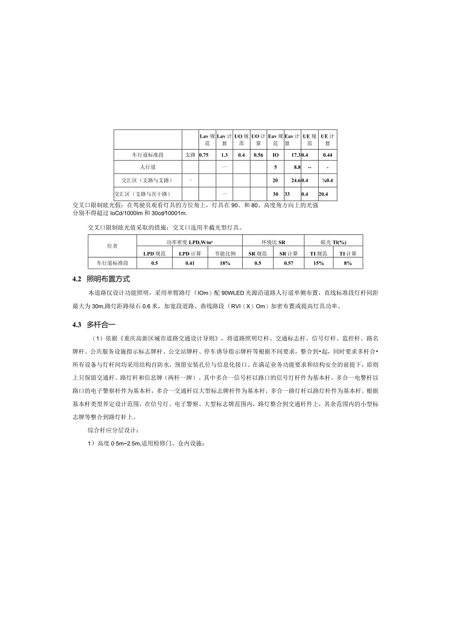 昌瑞路（H6路）工程--照明施工图设计说明.docx_第2页