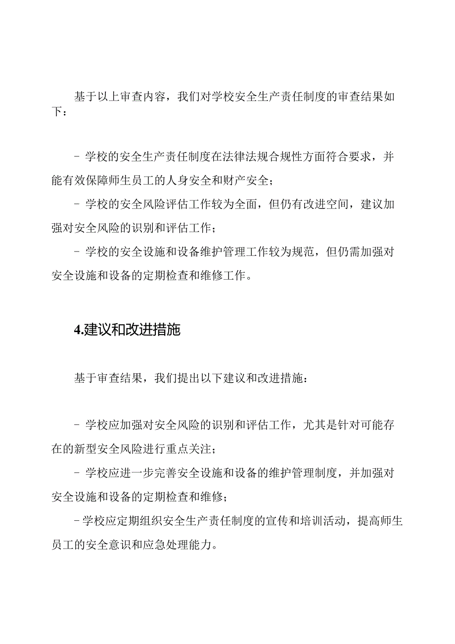 学校安全生产责任制度审查.docx_第3页