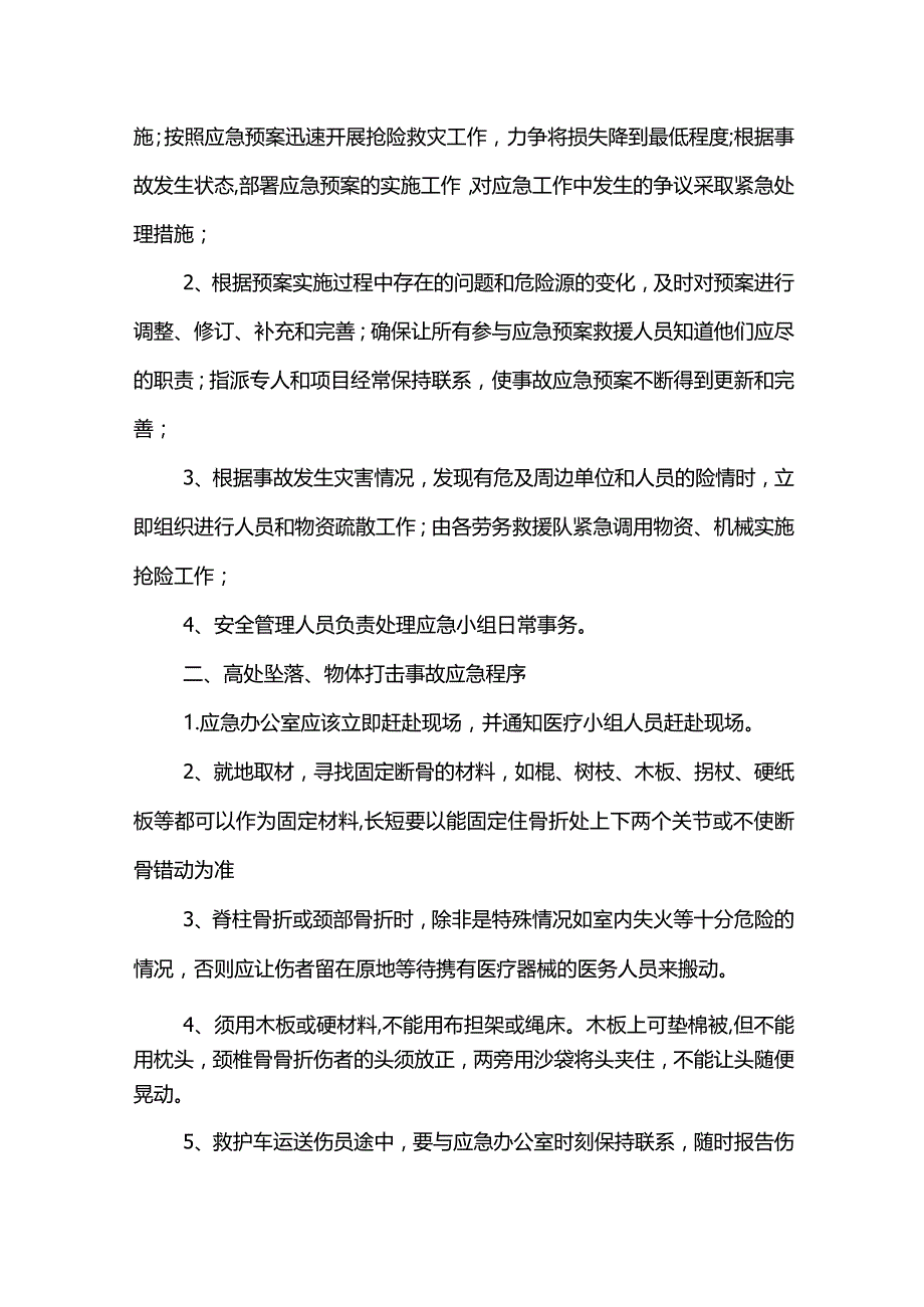 物体打击事故应急救援预案.docx_第2页