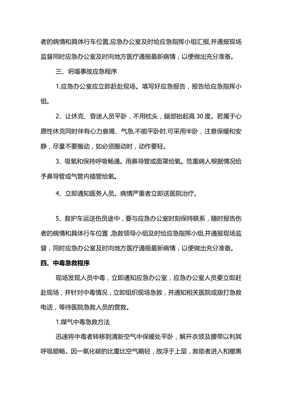 物体打击事故应急救援预案.docx_第3页