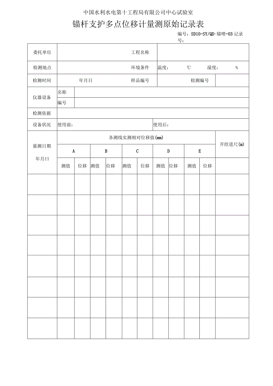 锚杆原始记录表2013.7.docx_第3页