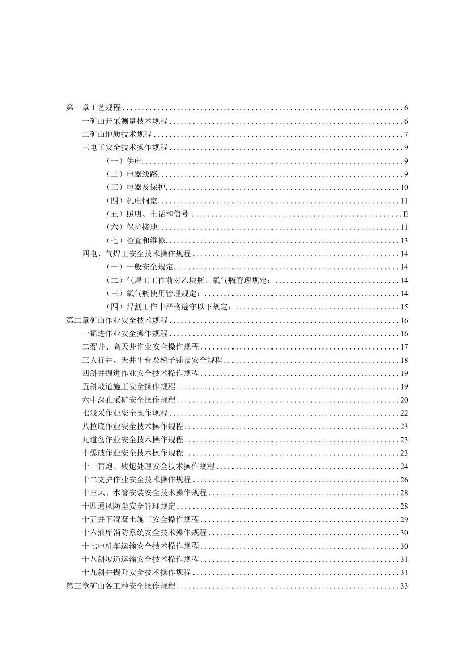 地下矿山操作规程.docx_第3页