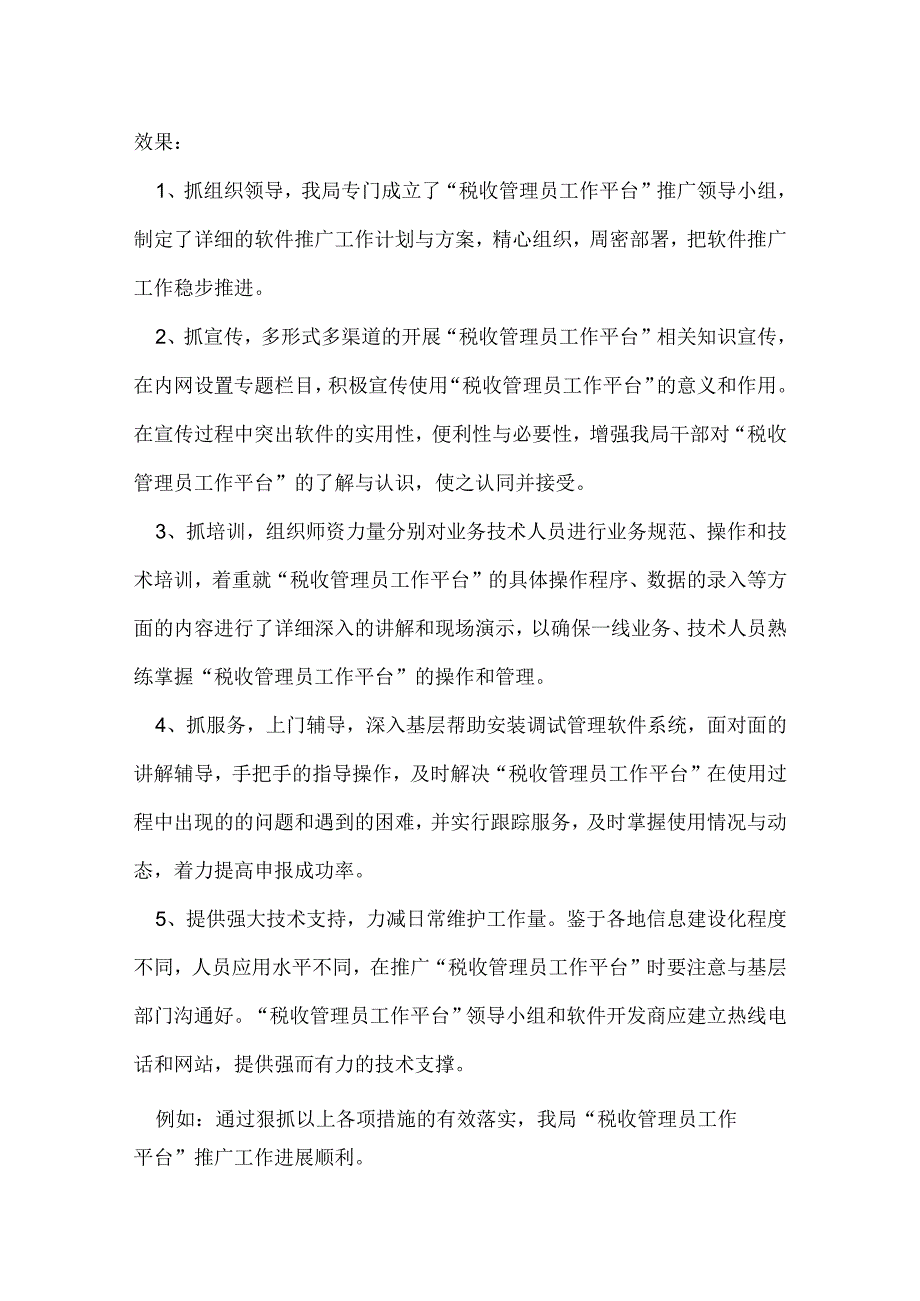 浅谈我局的软件开发推广工作.docx_第2页