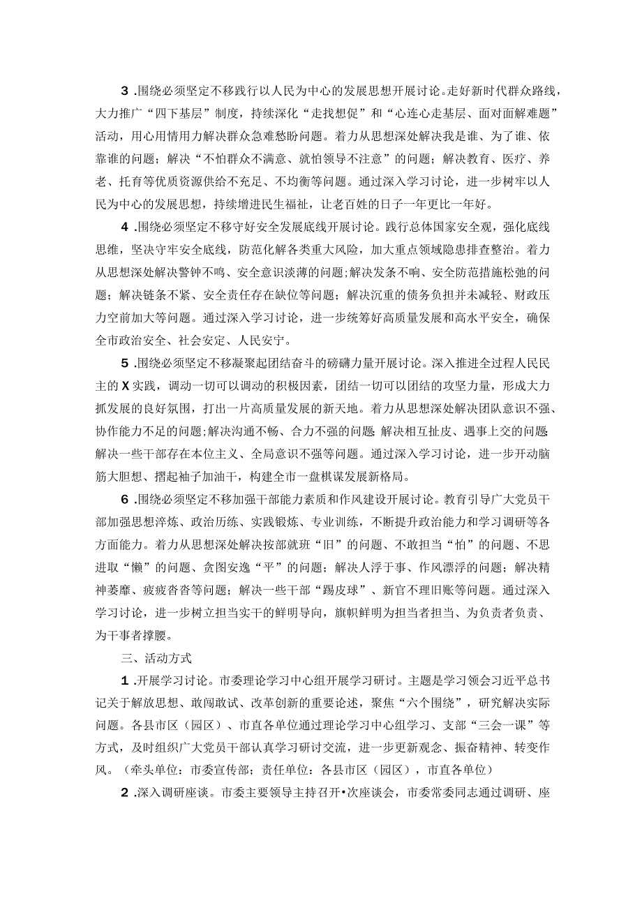 某市解放思想大讨论活动实施方案.docx_第2页