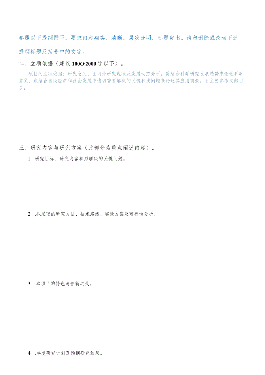 数值仿真四川省高等学校重点实验室开放研究项目申请书.docx_第3页