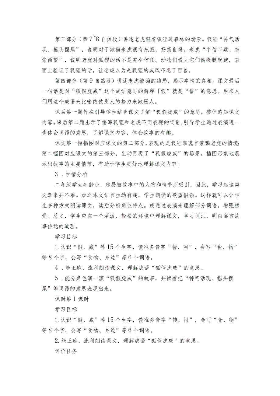 狐假虎威公开课一等奖创新教案设计（两课时）.docx_第2页