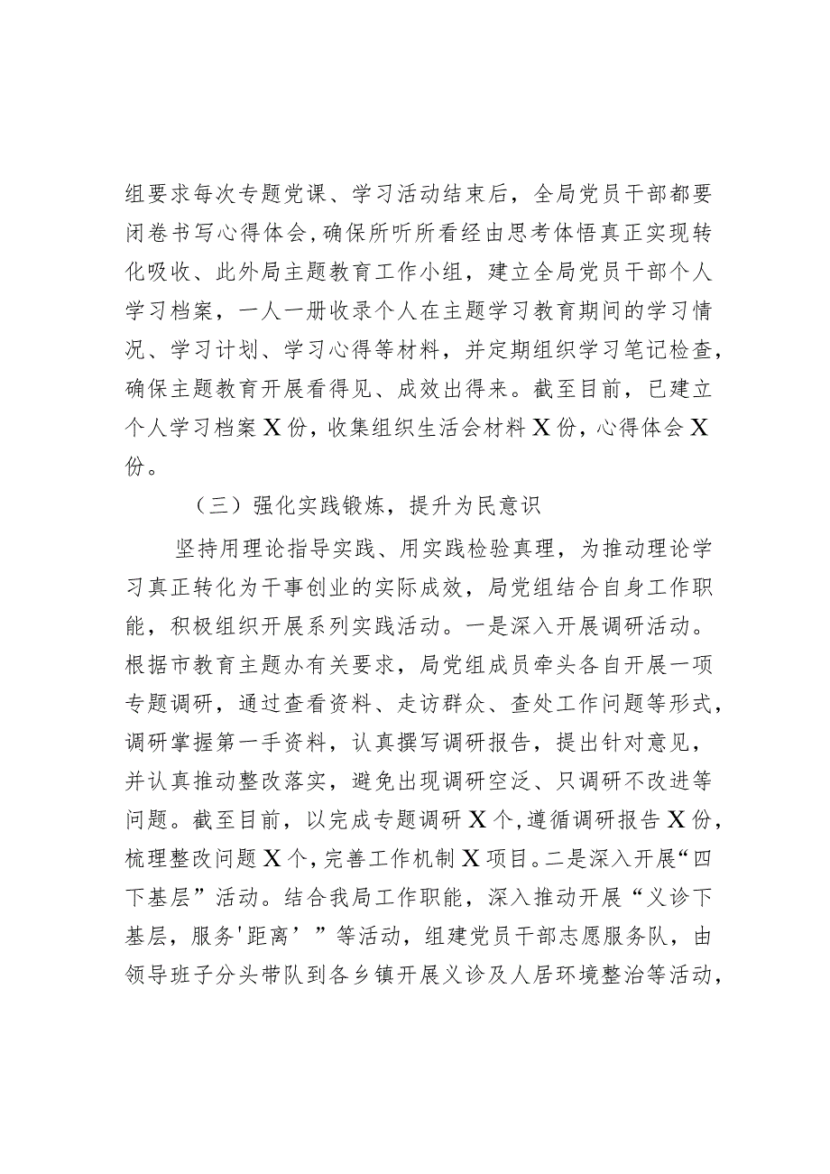 卫生健康单位教育类工作总结二批次第汇报报告局.docx_第3页