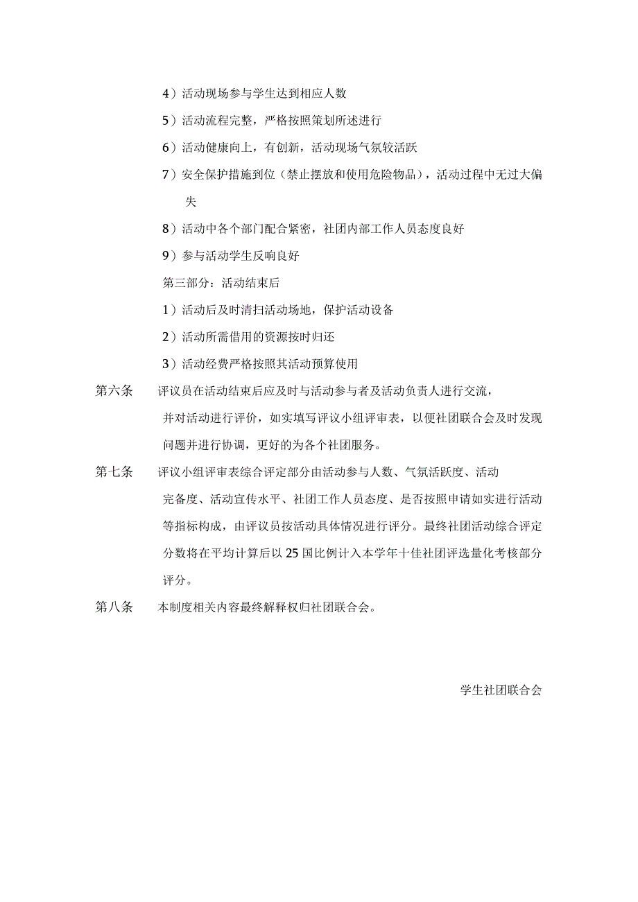 12 对外经济贸易大学学生社团活动评议制度.docx_第2页