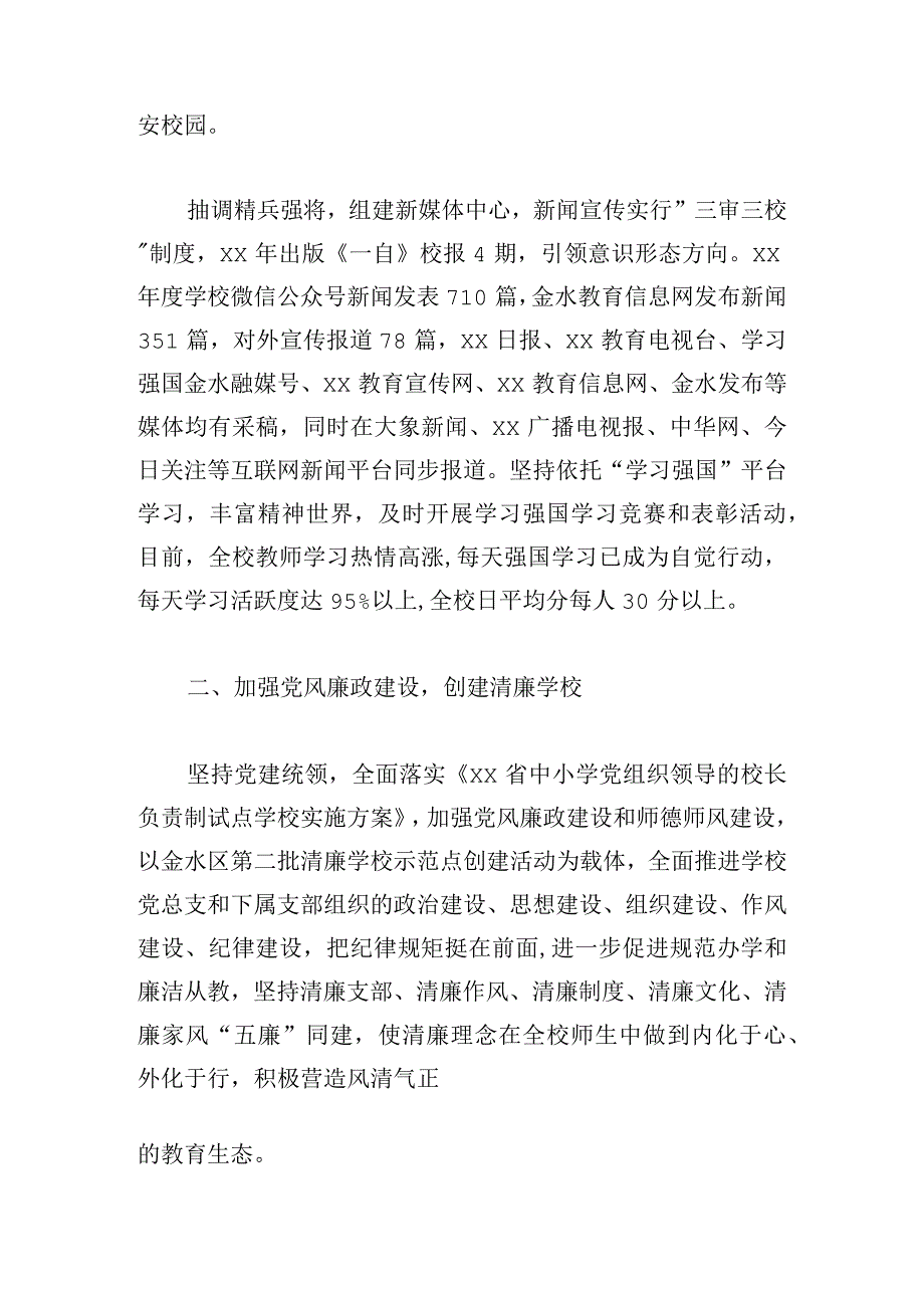 学校党建群团工作总结.docx_第2页