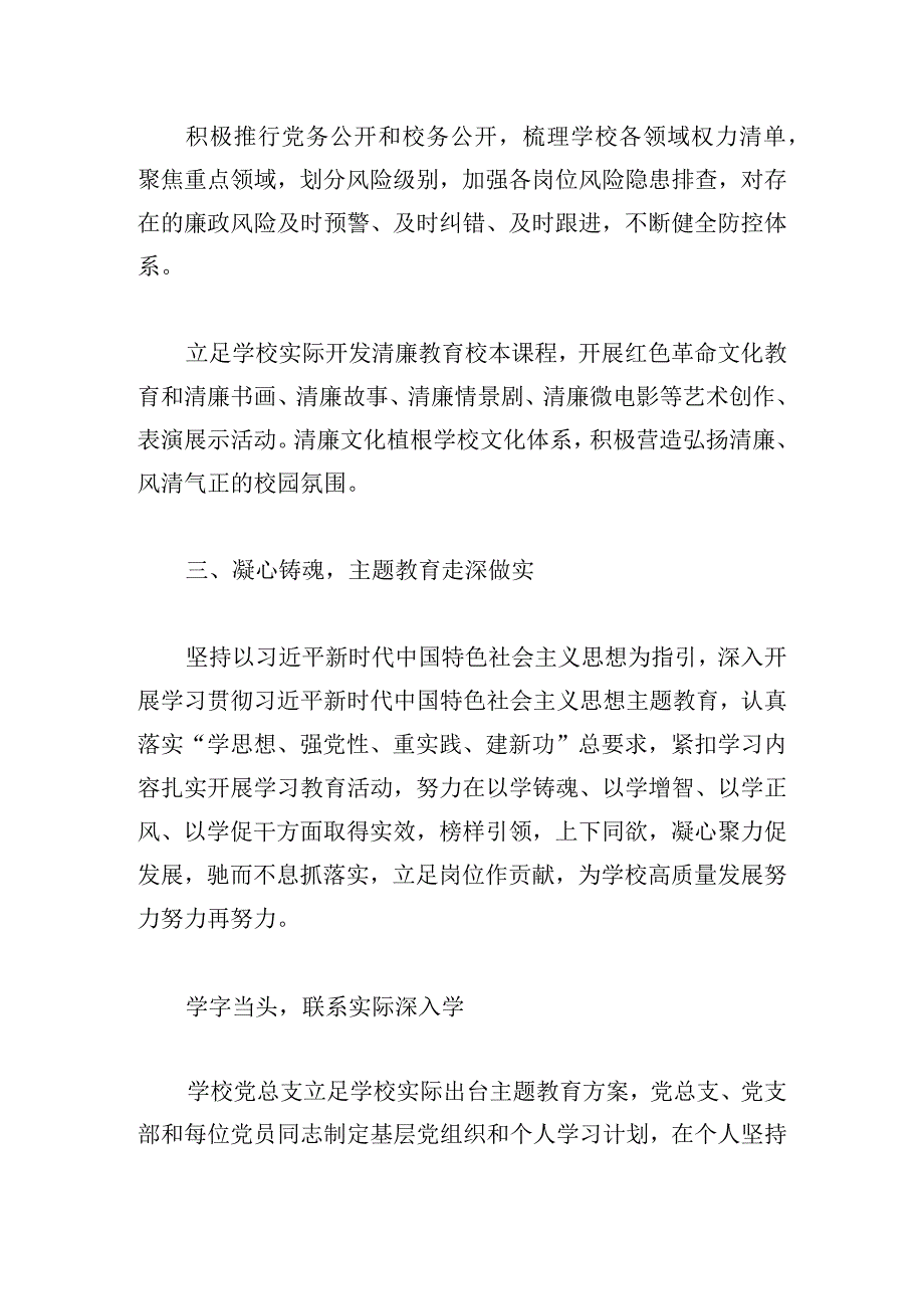 学校党建群团工作总结.docx_第3页