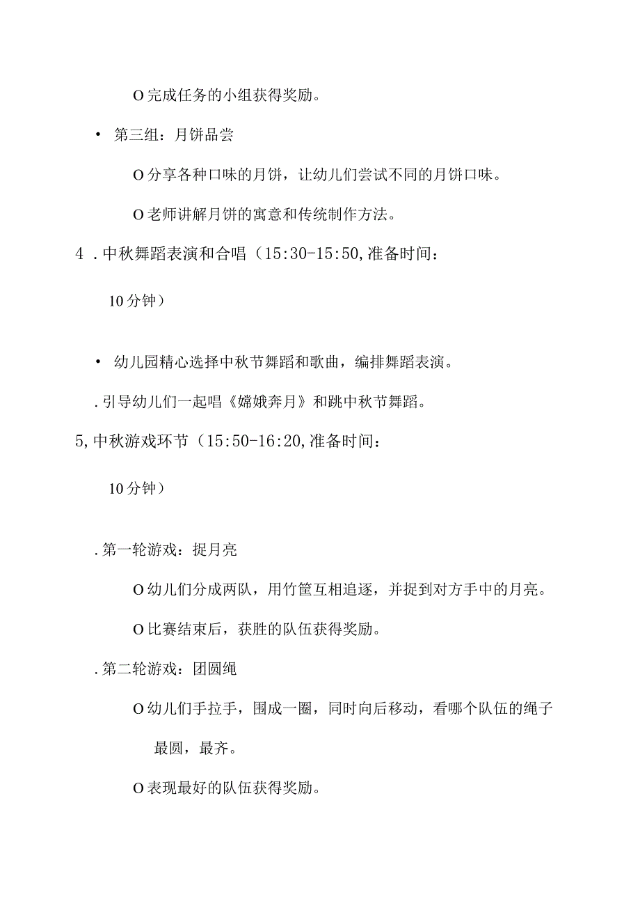 工会幼儿园中秋节活动方案.docx_第3页