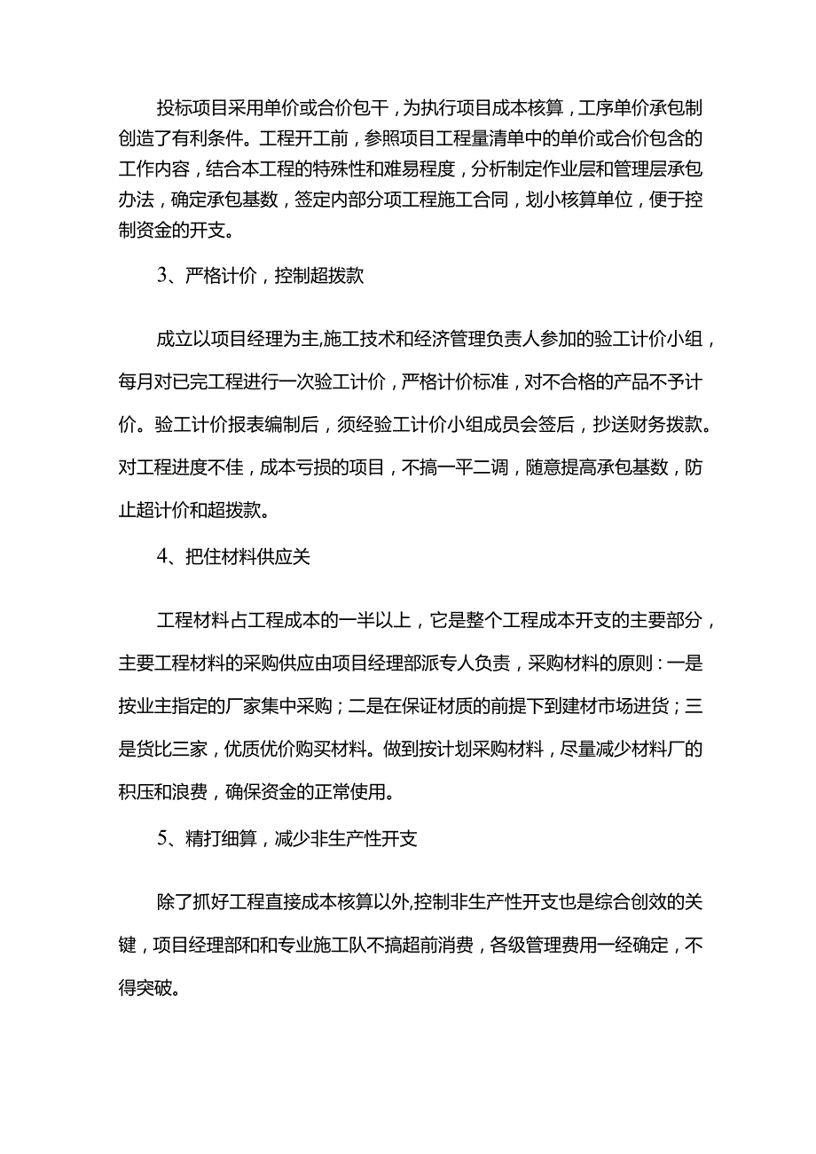 施工工序协调措施.docx_第3页