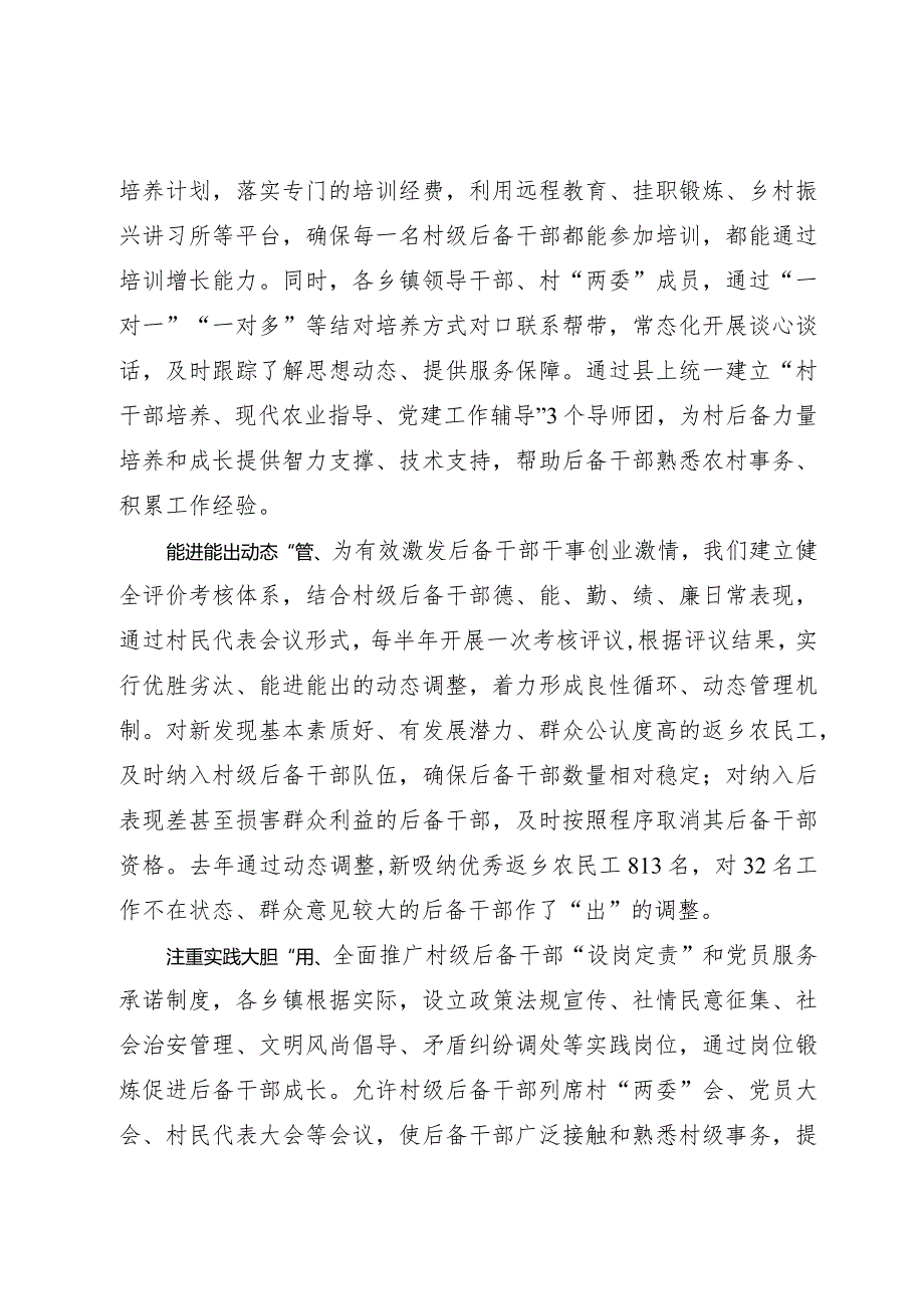 经验做法：以抓实抓细农民工党建为突破口 念好四字诀加强村后备干部建设.docx_第2页