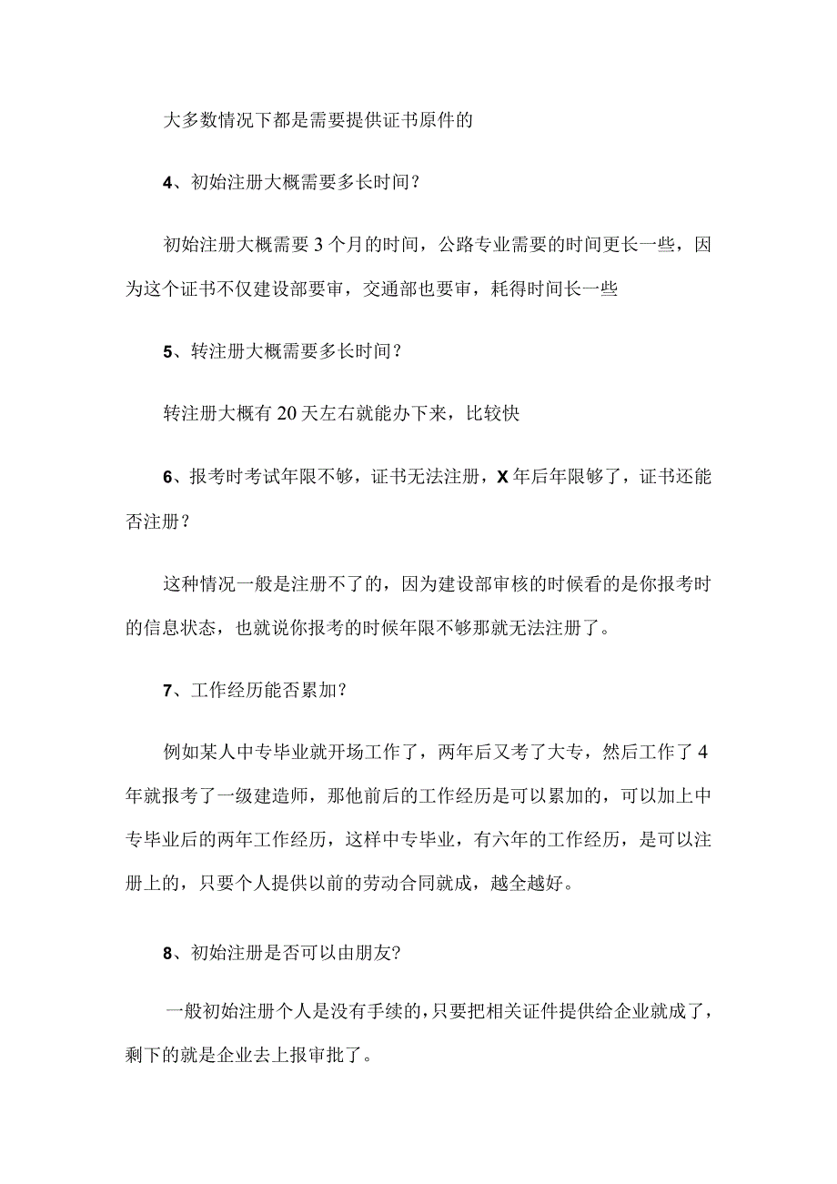 关于二级建造技术人员注册的问题.docx_第2页