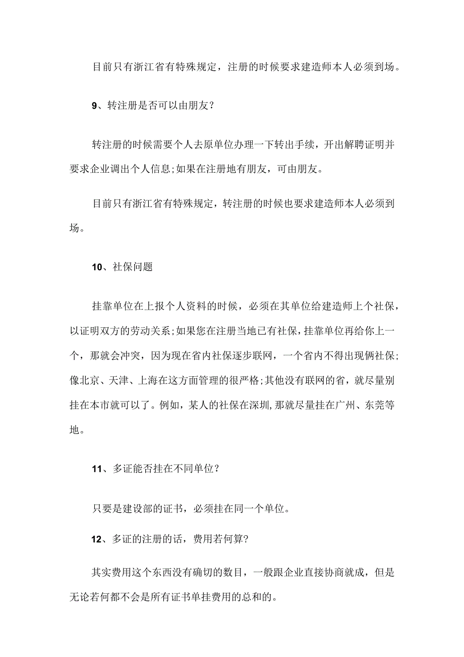 关于二级建造技术人员注册的问题.docx_第3页