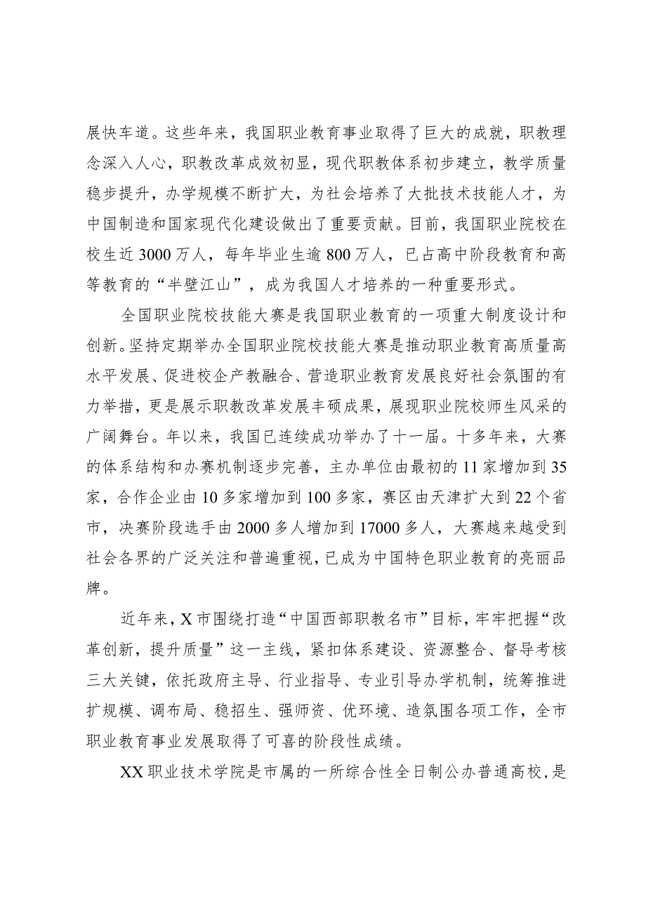 市领导在全国职业院校技能大赛上的讲话.docx_第2页