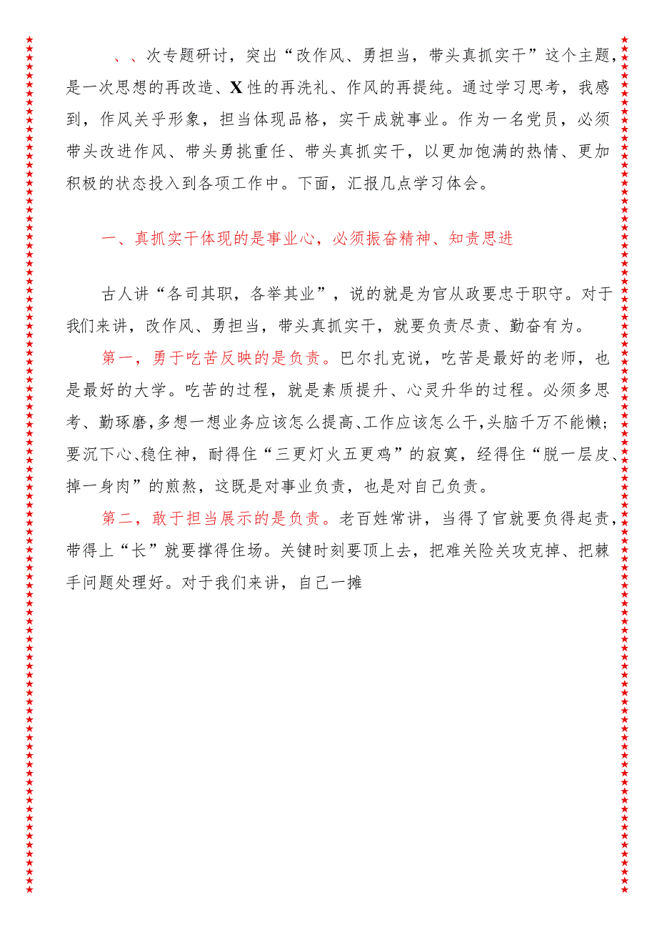 党支部书记党课讲稿改作风、勇担当、带头真抓实干4（适合各行政机关、专题教育、团课、部门写材料、公务员申论参考党政机关通用党员干部必学）.docx_第3页