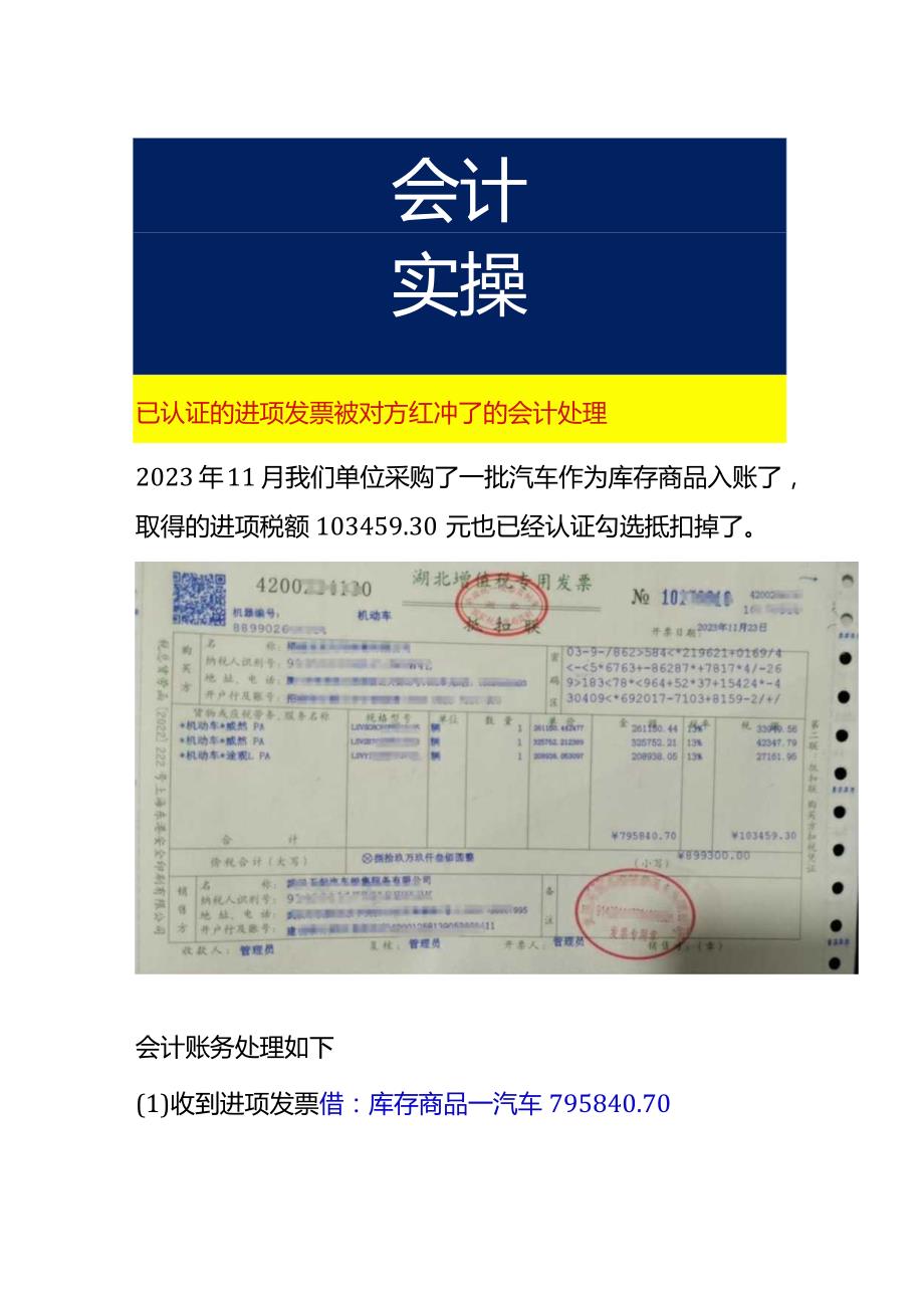已认证的进项税被对方红冲了的会计处理.docx_第1页