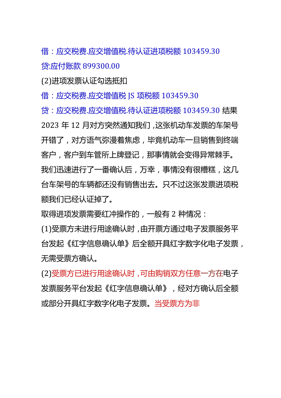 已认证的进项税被对方红冲了的会计处理.docx_第2页