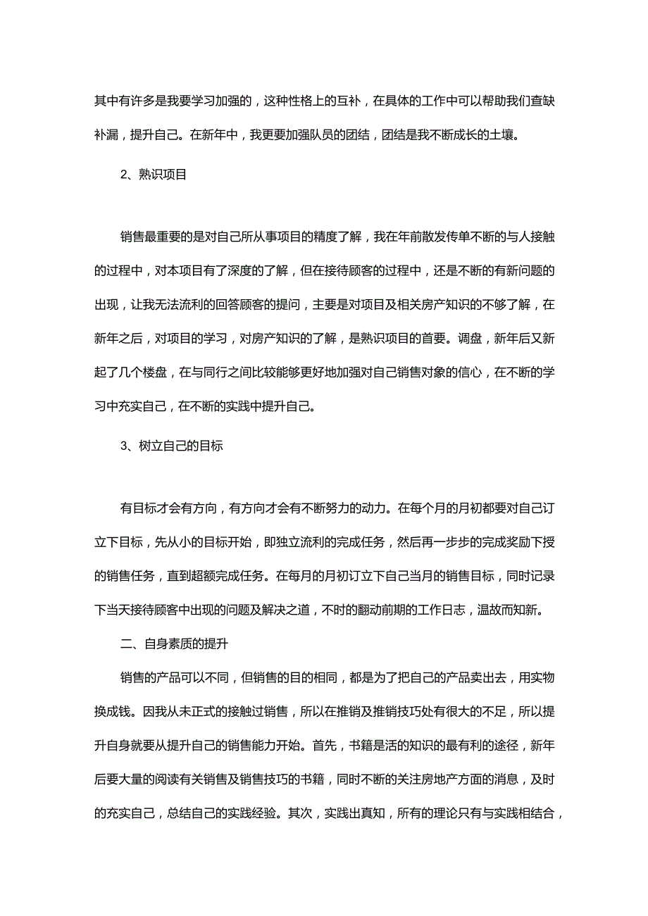 房地产销售年度工作计划.docx_第3页