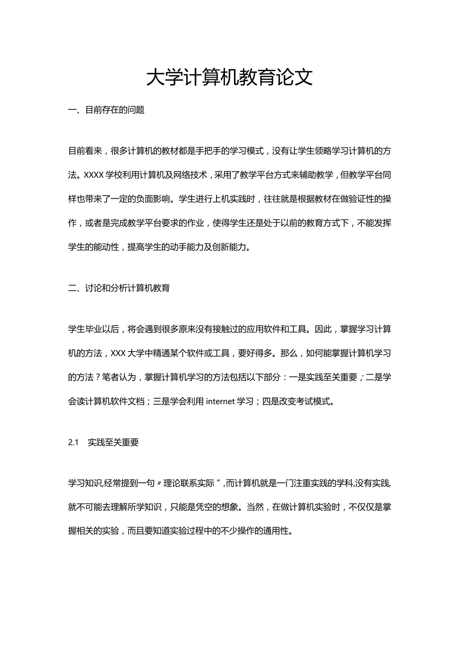 大学计算机教育公开课教案教学设计课件资料.docx_第1页