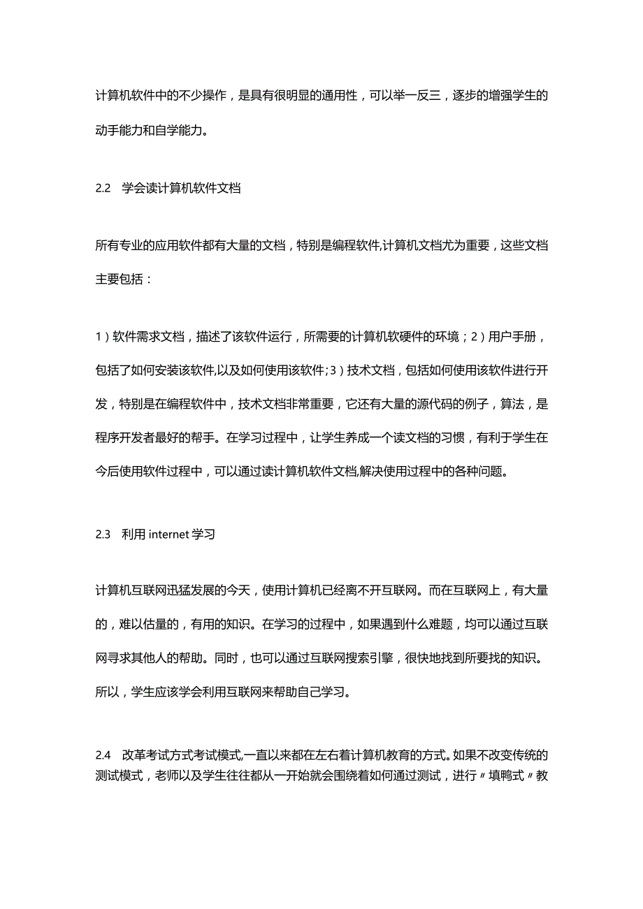 大学计算机教育公开课教案教学设计课件资料.docx_第2页