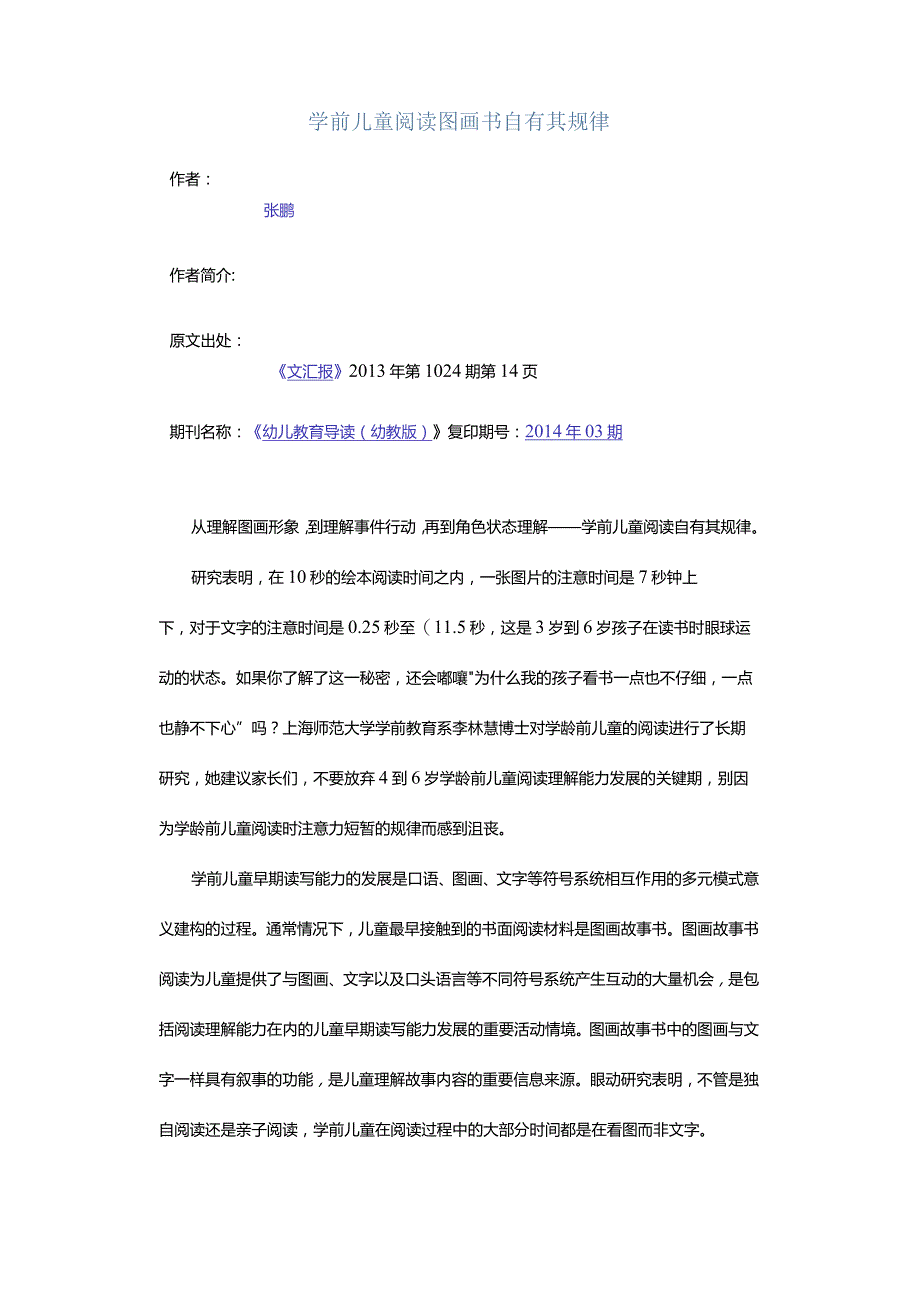 学前儿童阅读图画书自有其规律.docx_第1页