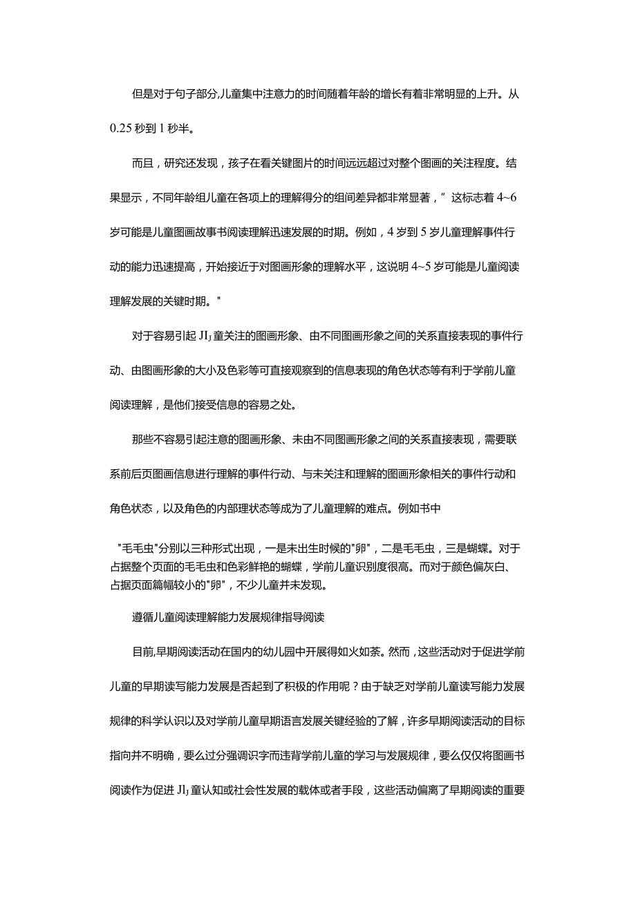 学前儿童阅读图画书自有其规律.docx_第3页