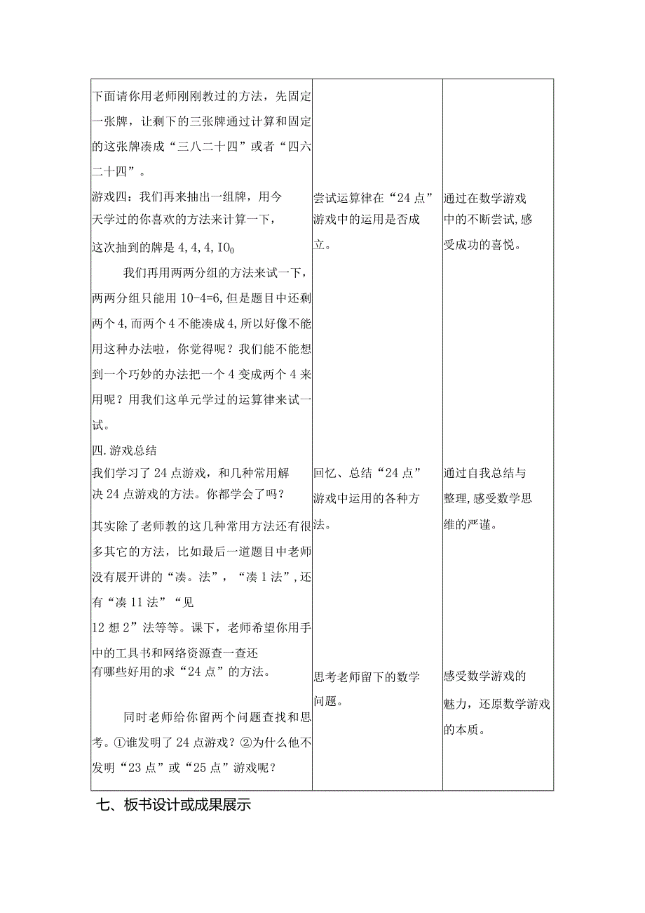 四年级《神奇“24点”》.docx_第3页