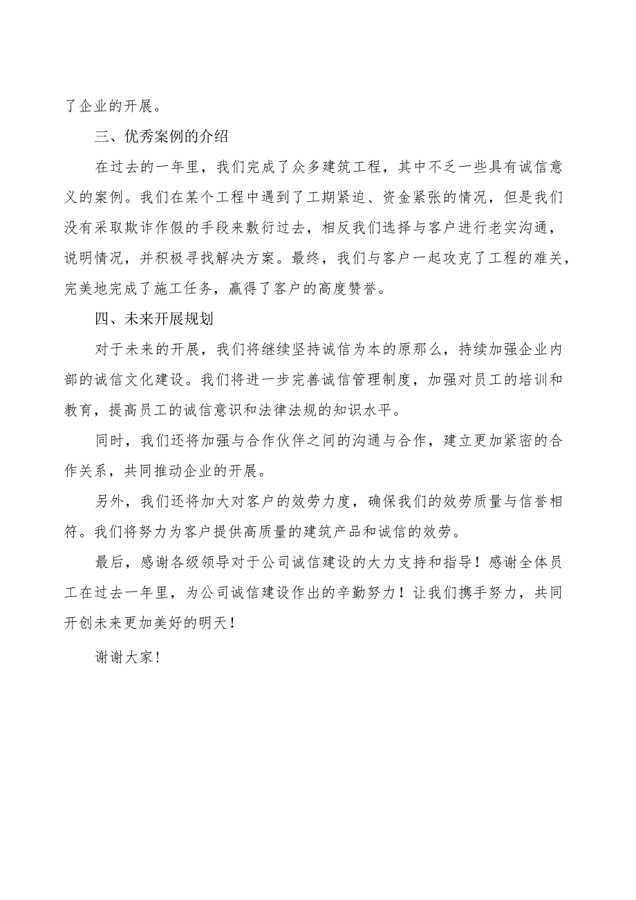 建筑公司诚信企业年度总结.docx_第2页