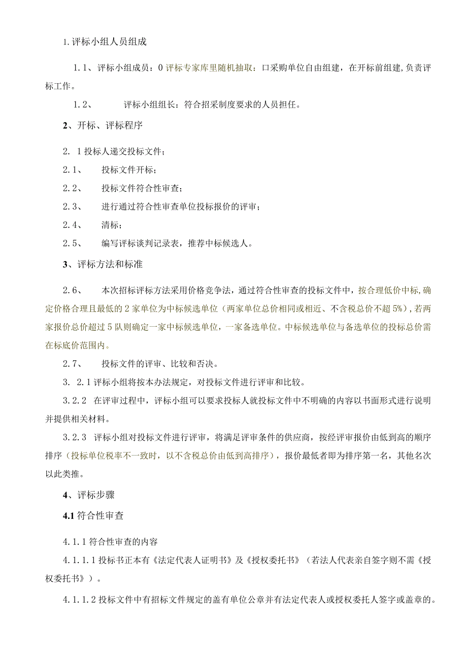 评标细则产业工人事业部钢板.docx_第2页