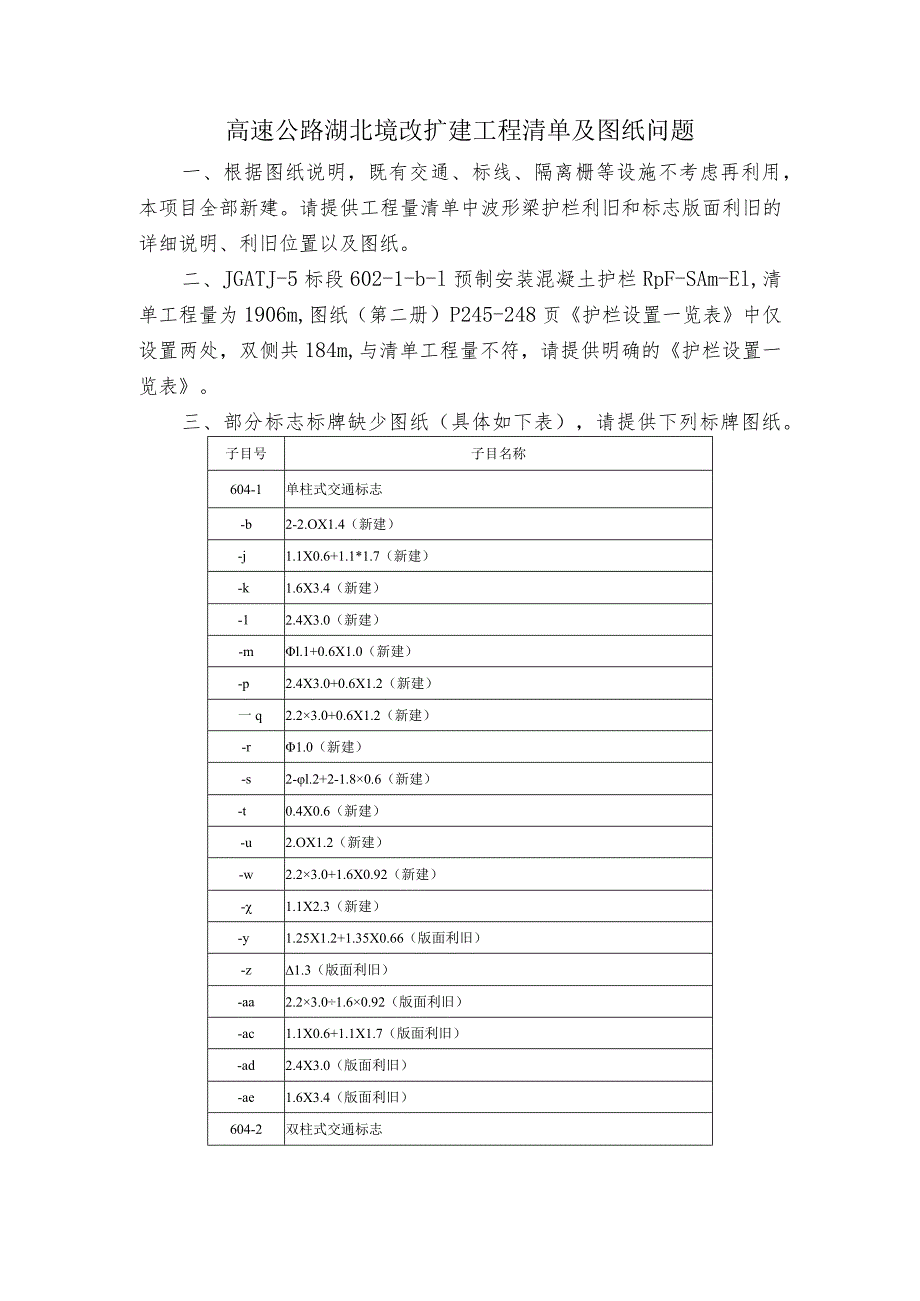 高速公路湖北境改扩建工程清单及图纸问题.docx_第1页