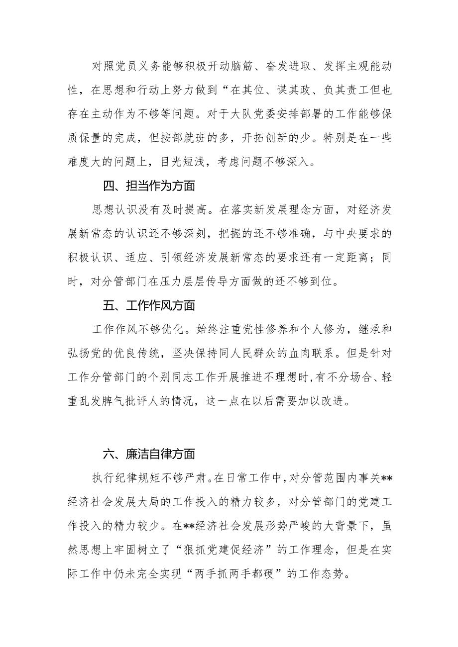 主题教育组织生活会问题查摆清单及整改承诺书.docx_第2页