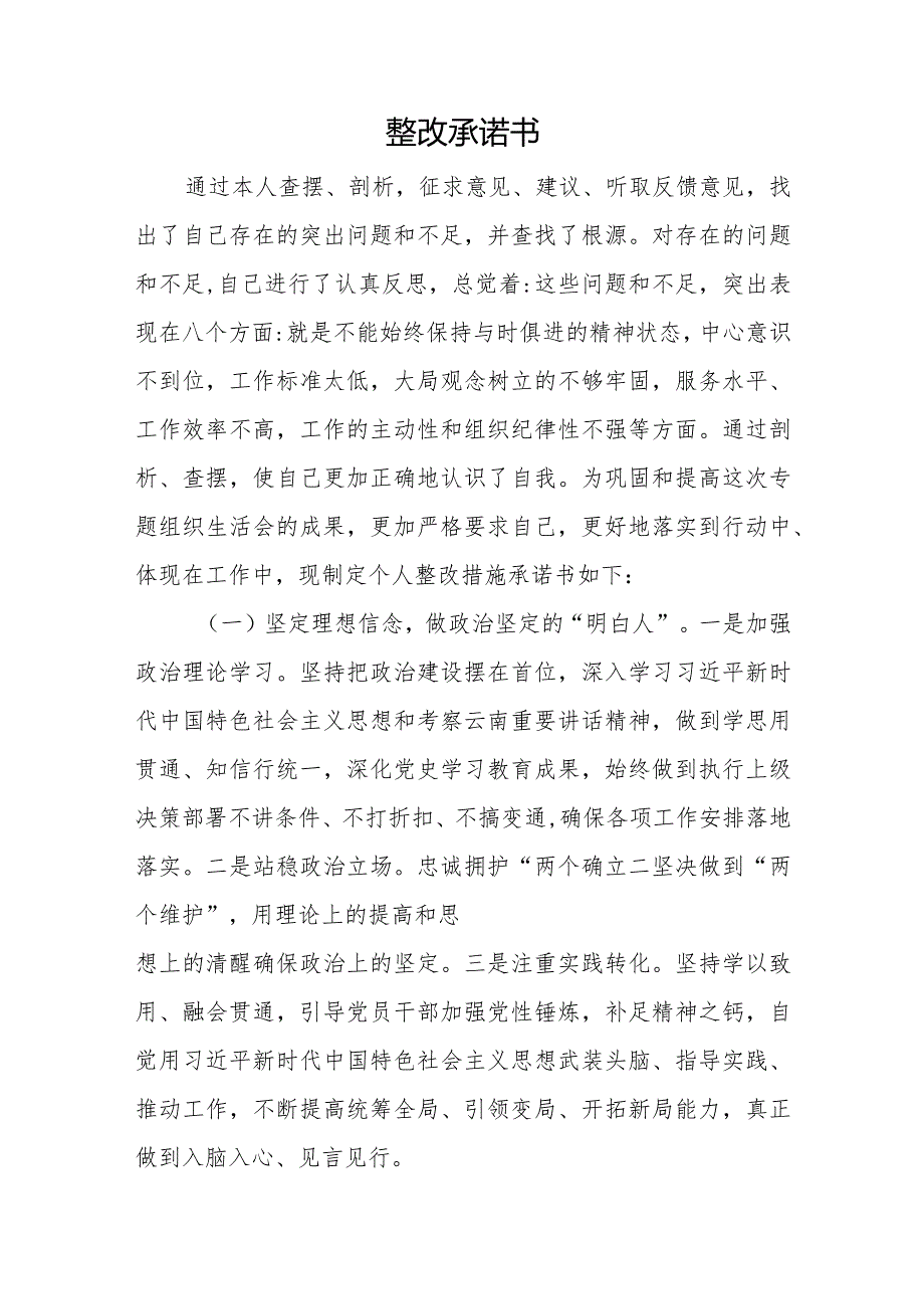 主题教育组织生活会问题查摆清单及整改承诺书.docx_第3页