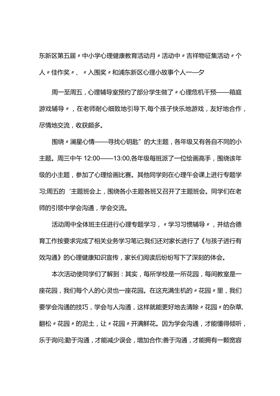 心理健康宣传简报（精选10篇）.docx_第2页